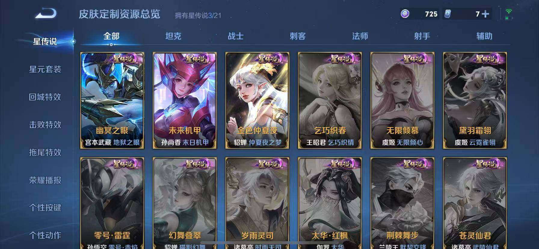 WZQM3477058王者荣耀账号详情图11