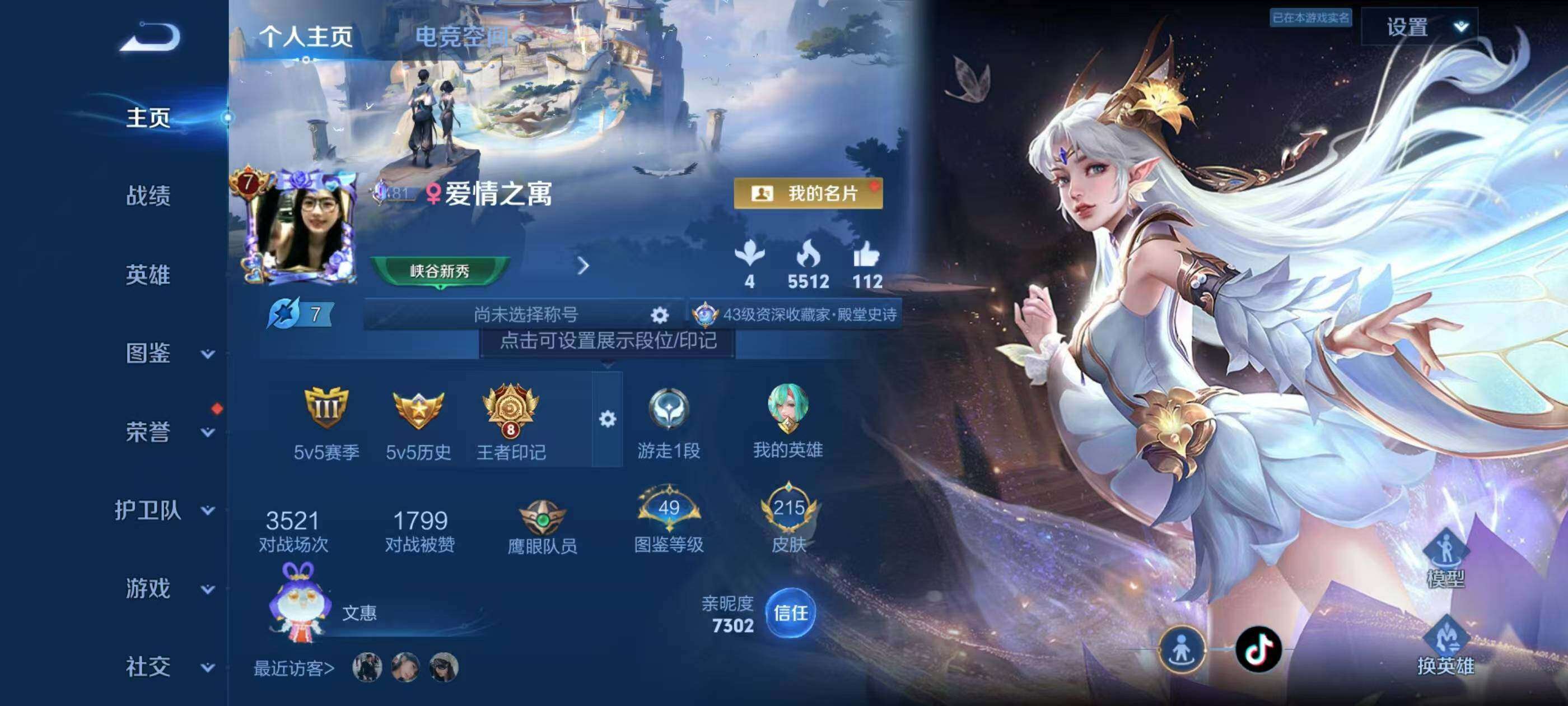 WZQM3477059王者荣耀账号详情图3