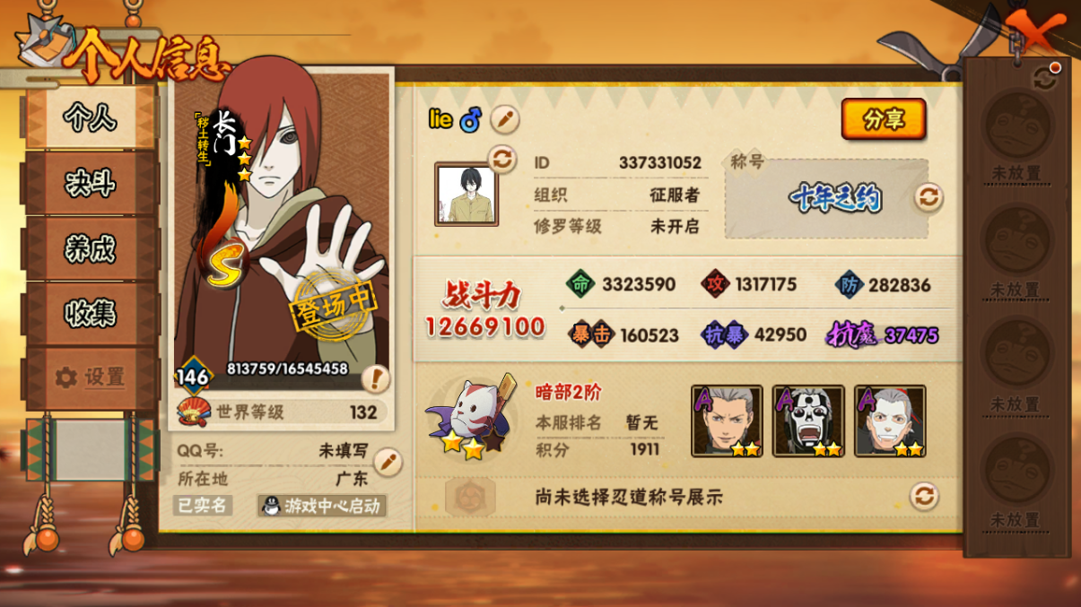 HYCMW344515火影忍者账号详情图7 HYCMW344515火影忍者账号详情图7