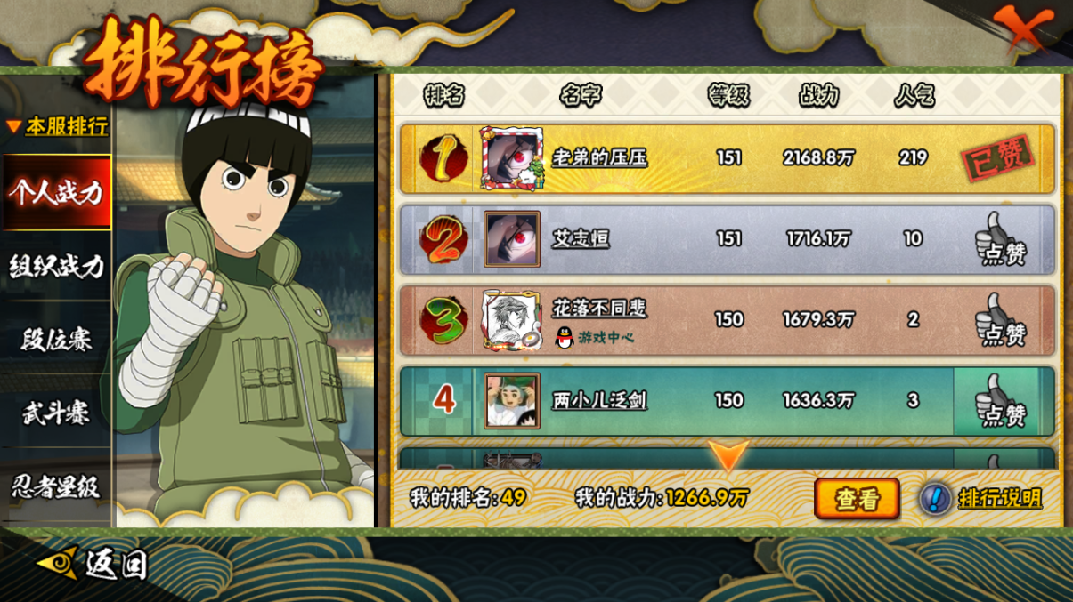 HYCMW344515火影忍者账号详情图3 HYCMW344515火影忍者账号详情图3