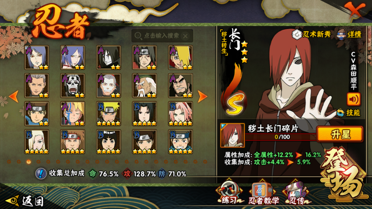 HYCMW344515火影忍者账号详情图10 HYCMW344515火影忍者账号详情图10