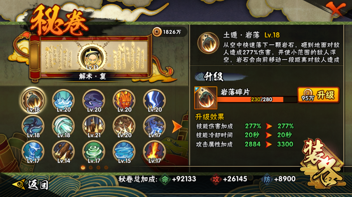 HYCMW344515火影忍者账号详情图11 HYCMW344515火影忍者账号详情图11