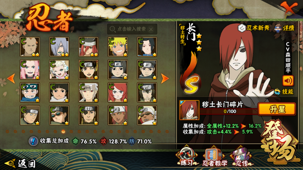 HYCMW344515火影忍者账号详情图13 HYCMW344515火影忍者账号详情图13