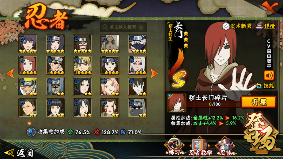 HYCMW344515火影忍者账号详情图15 HYCMW344515火影忍者账号详情图15