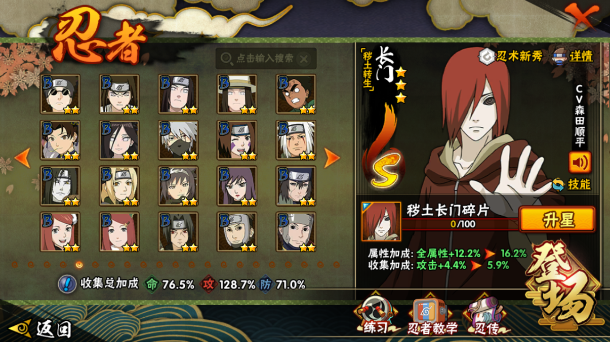 HYCMW344515火影忍者账号详情图16 HYCMW344515火影忍者账号详情图16