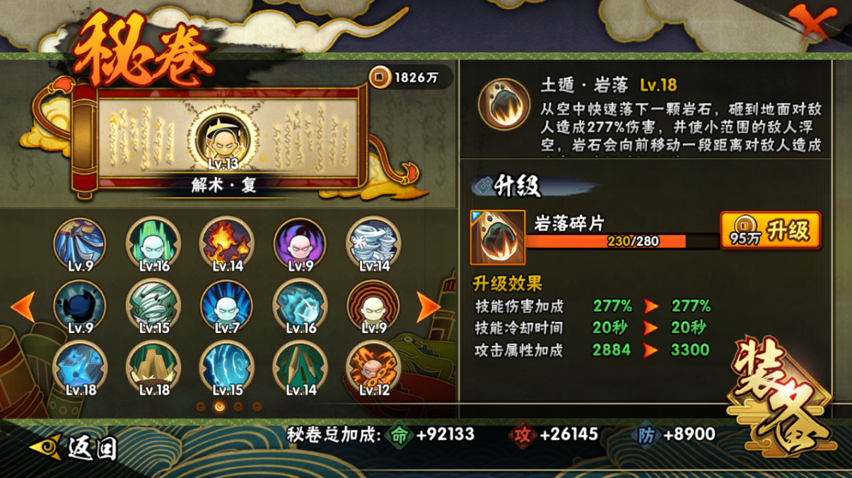 HYCMW344515火影忍者账号详情图22 HYCMW344515火影忍者账号详情图22