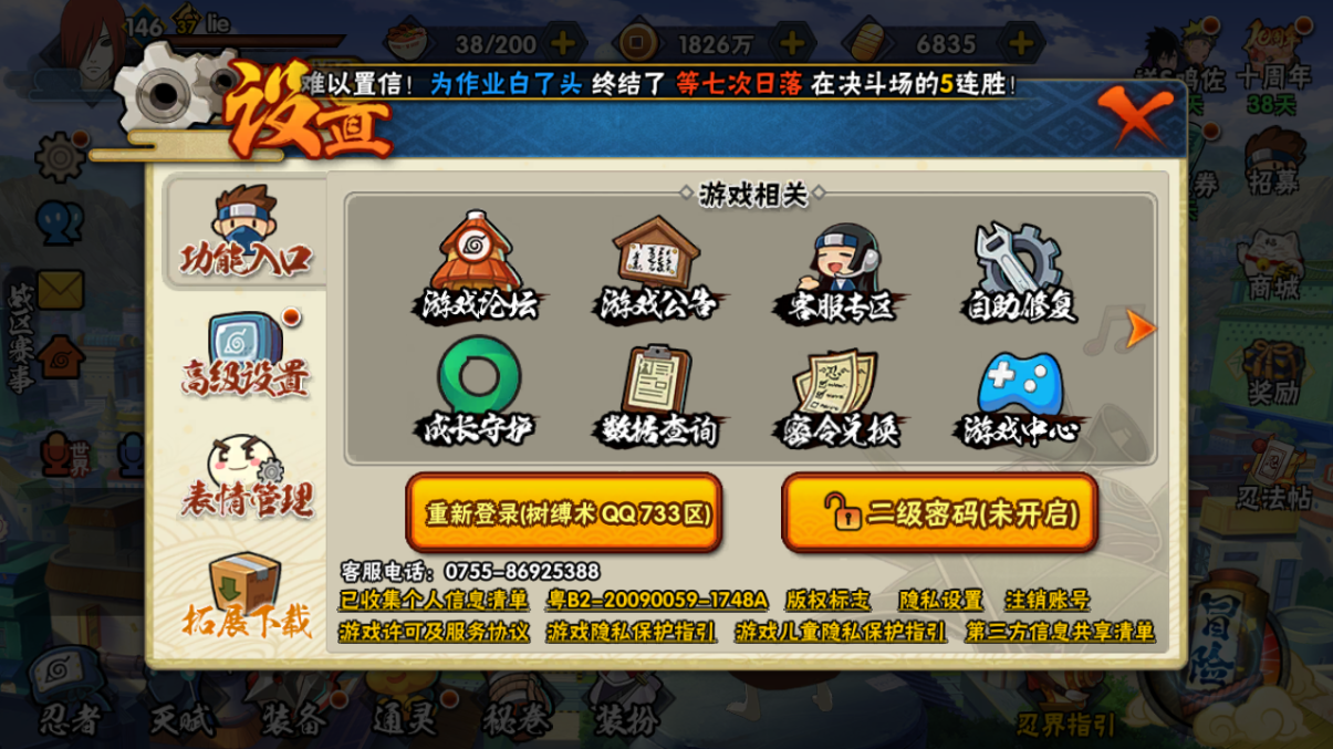 HYCMW344515火影忍者账号详情图23 HYCMW344515火影忍者账号详情图23