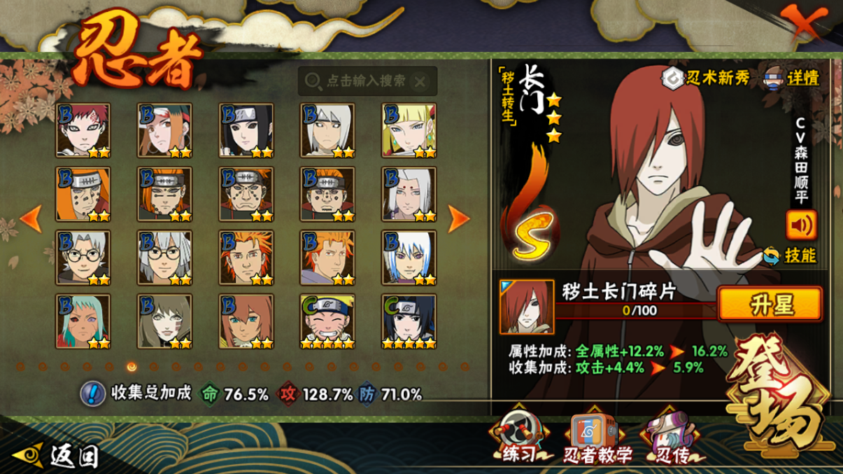 HYCMW344515火影忍者账号详情图24 HYCMW344515火影忍者账号详情图24