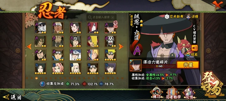 HYCMW41143火影忍者账号详情图2 HYCMW41143火影忍者账号详情图2