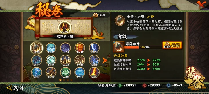 HYCMW41143火影忍者账号详情图5 HYCMW41143火影忍者账号详情图5