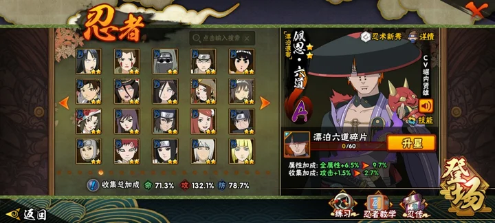 HYCMW41143火影忍者账号详情图6 HYCMW41143火影忍者账号详情图6