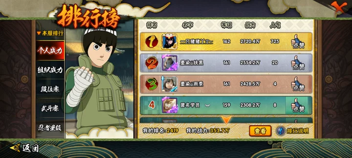 HYCMW41924火影忍者账号详情图9 HYCMW41924火影忍者账号详情图9