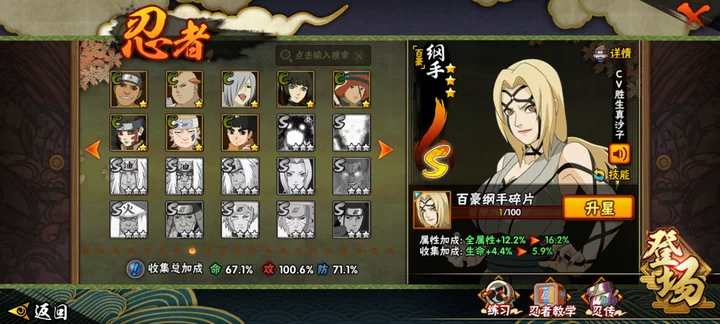 火影忍者账号安卓QQLHY030+【区服】708
【等级】151
【S级数量】16
【A级数量】29
【B级数量】56
