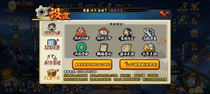 HYQM343914火影忍者账号详情图5