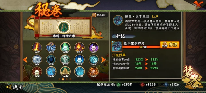 HYCMW41927火影忍者账号详情图12