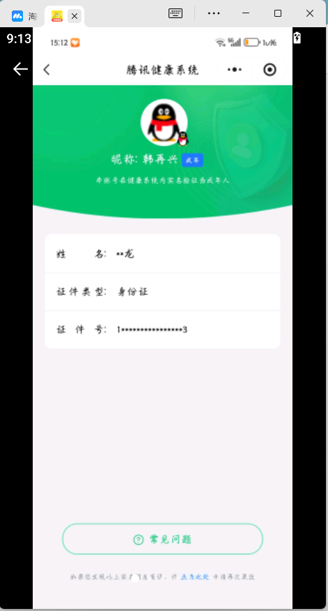 HYCMW41927火影忍者账号详情图17