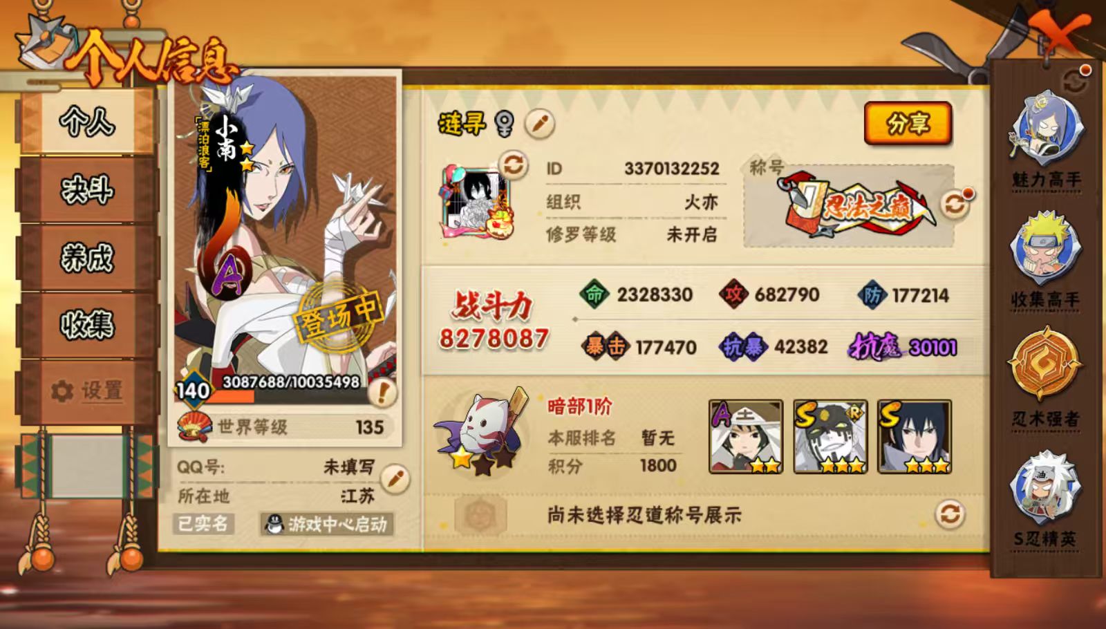 HYQM343912火影忍者账号详情图8