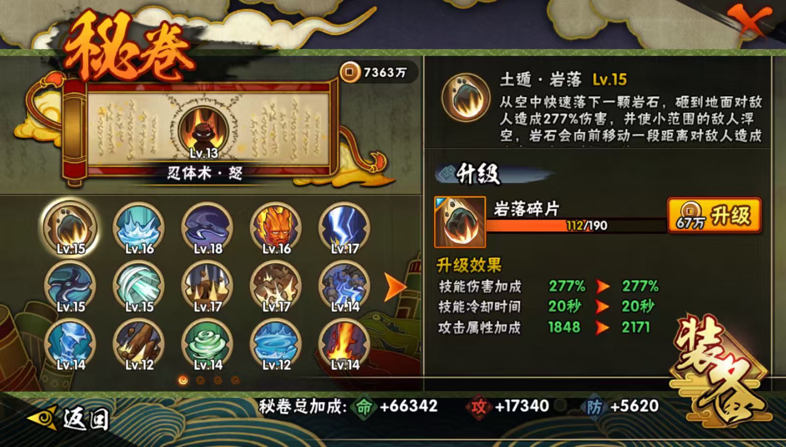 HYQM343912火影忍者账号详情图9