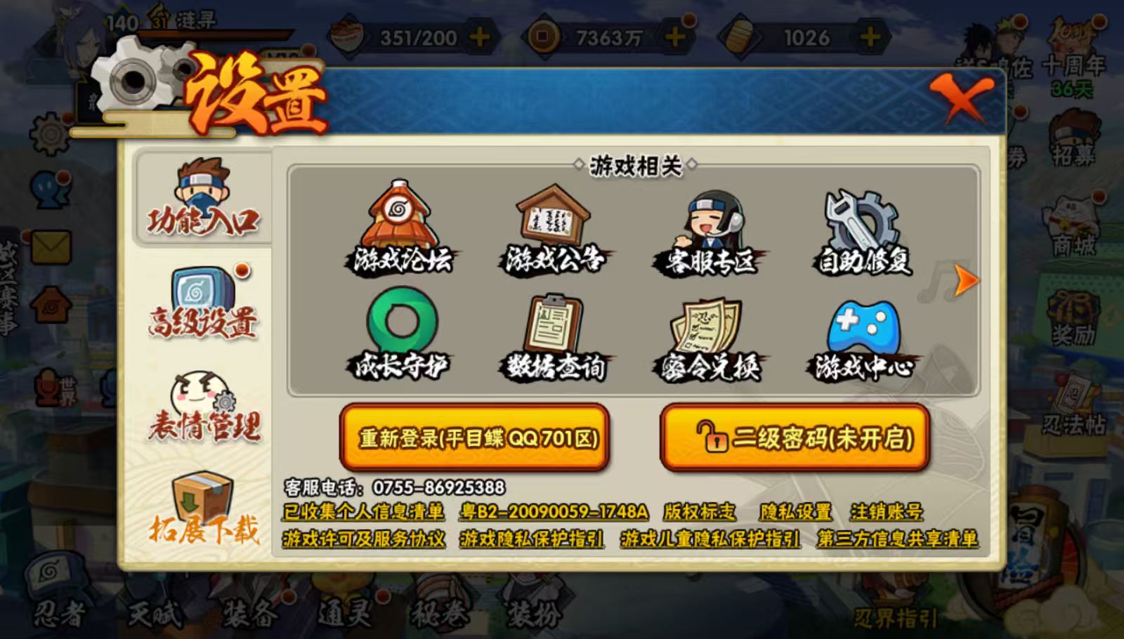 HYQM343912火影忍者账号详情图13