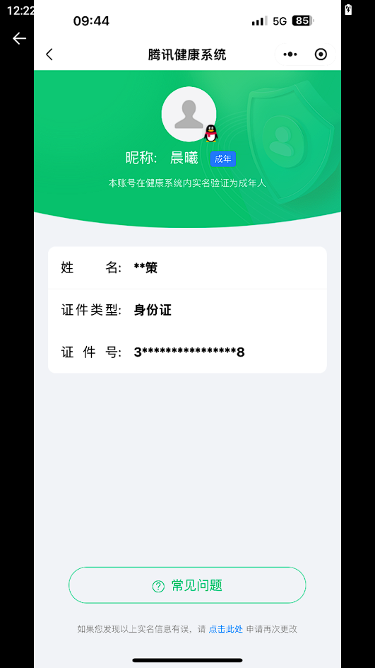 HYQM343912火影忍者账号详情图23