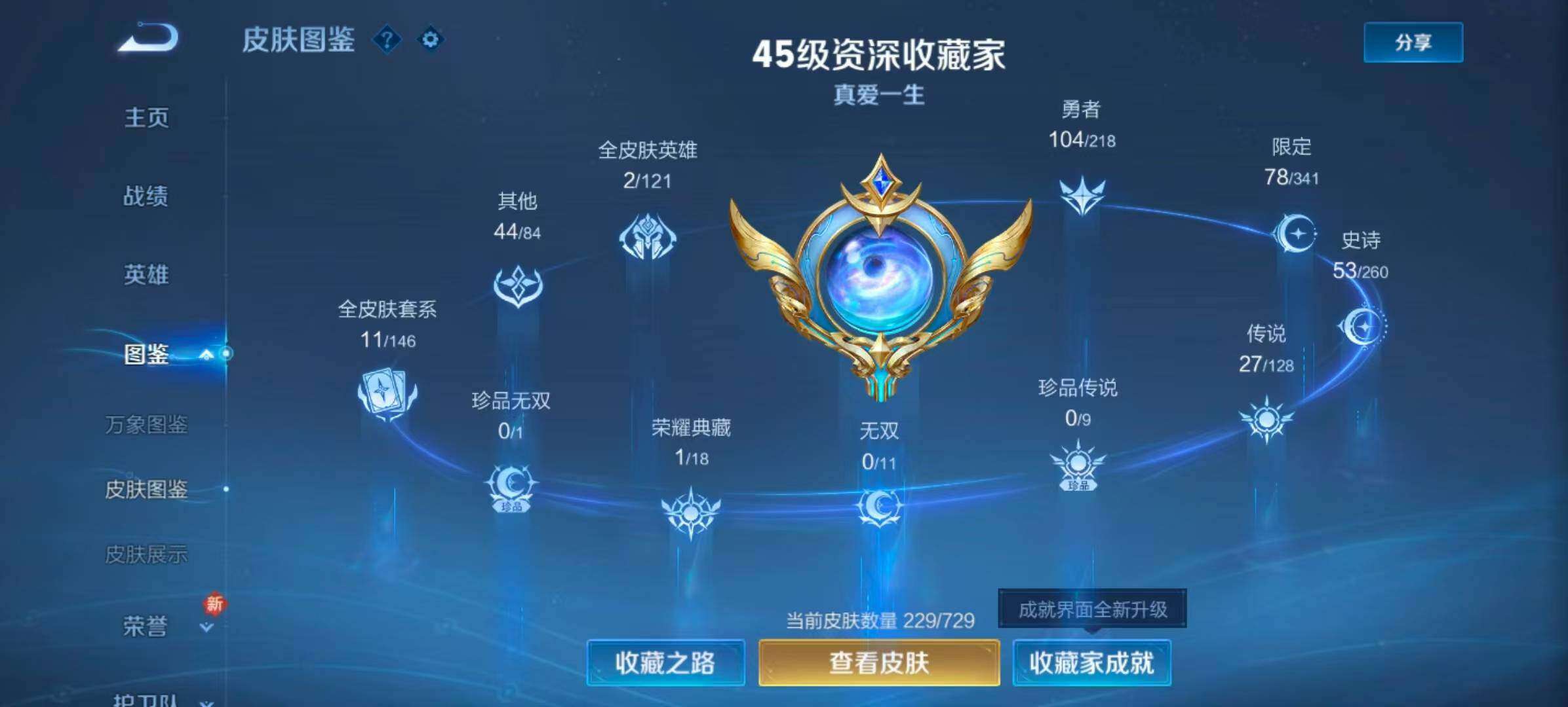 WZQM418261王者荣耀账号详情图4 WZQM418261王者荣耀账号详情图4