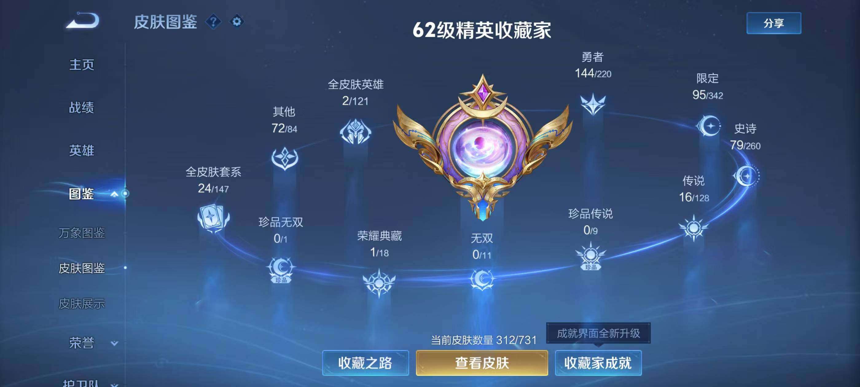 WZQM3477067王者荣耀账号详情图4