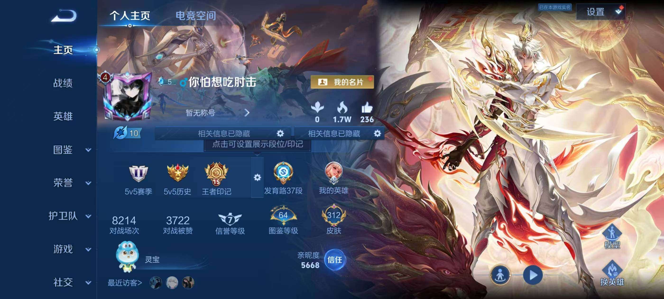 WZQM3477067王者荣耀账号详情图3