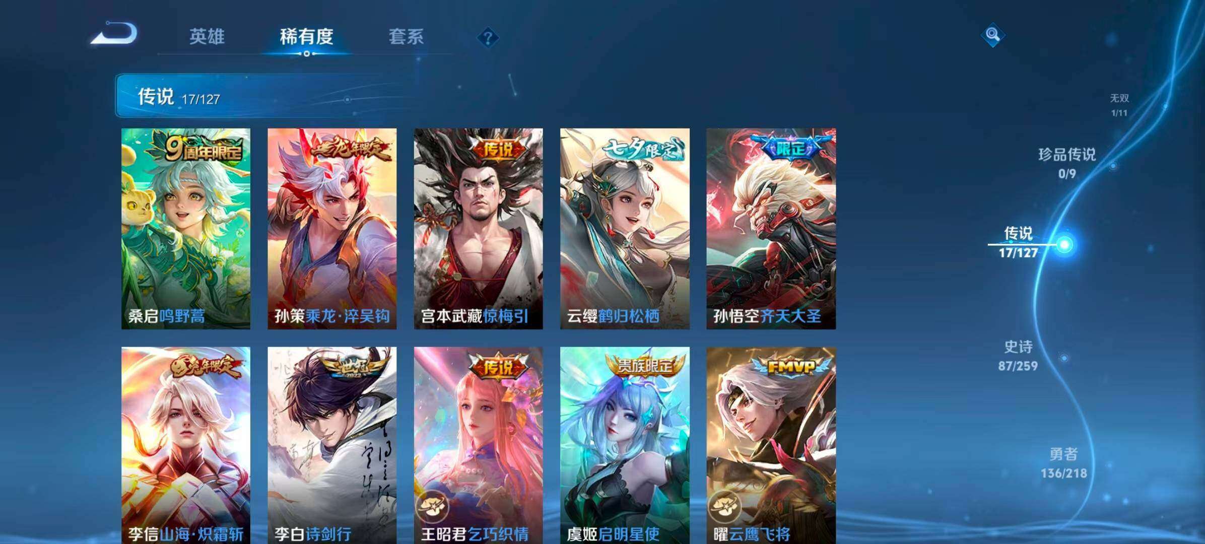 WZQM418279王者荣耀账号详情图15 WZQM418279王者荣耀账号详情图15