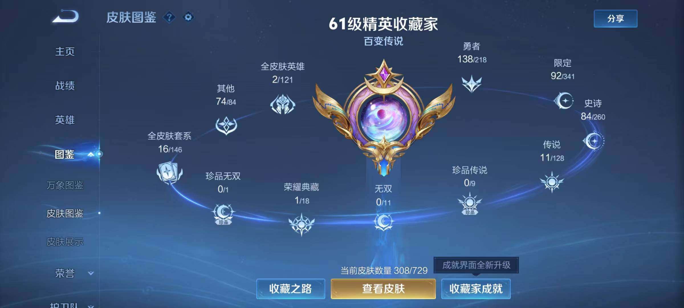 WZQM3477071王者荣耀账号详情图4