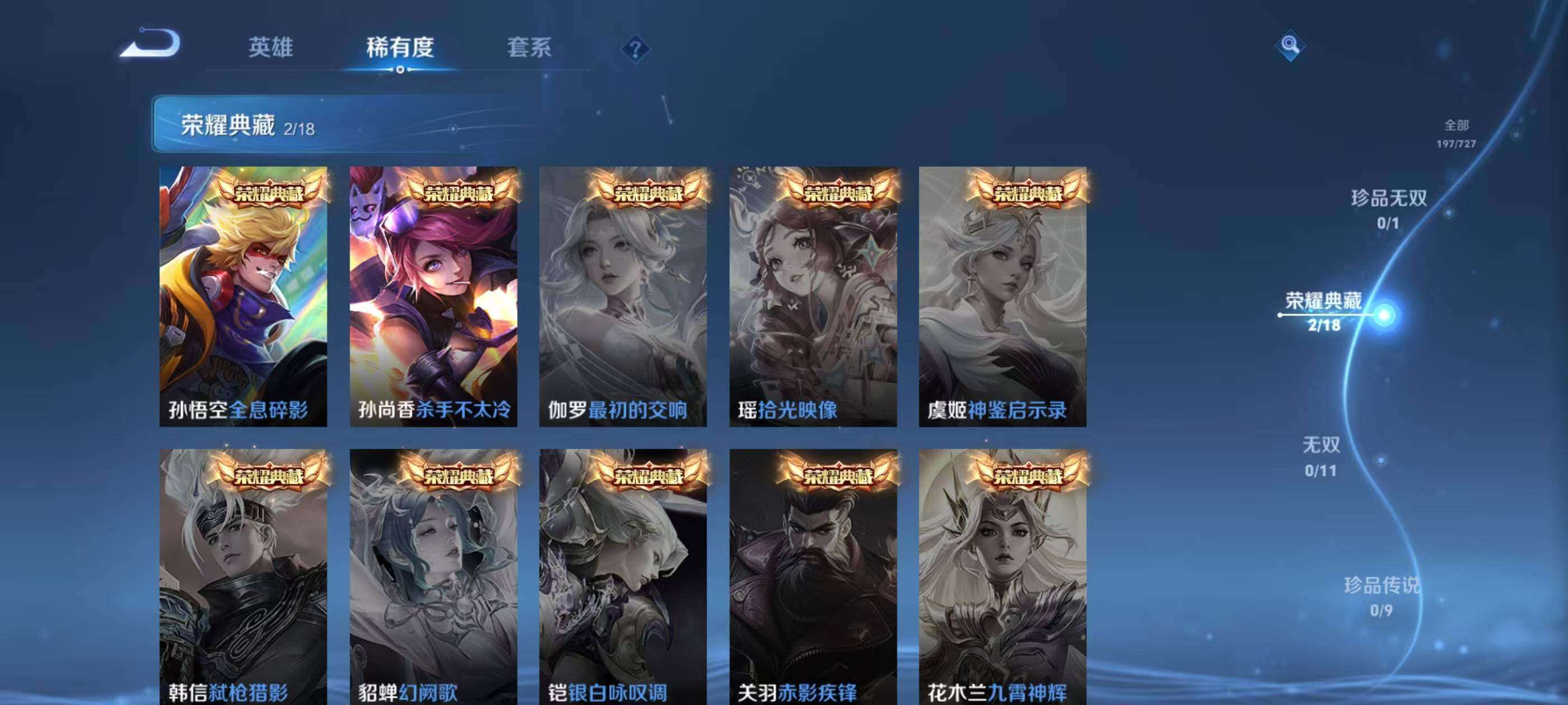 WZQM3477072王者荣耀账号详情图6 WZQM3477072王者荣耀账号详情图6