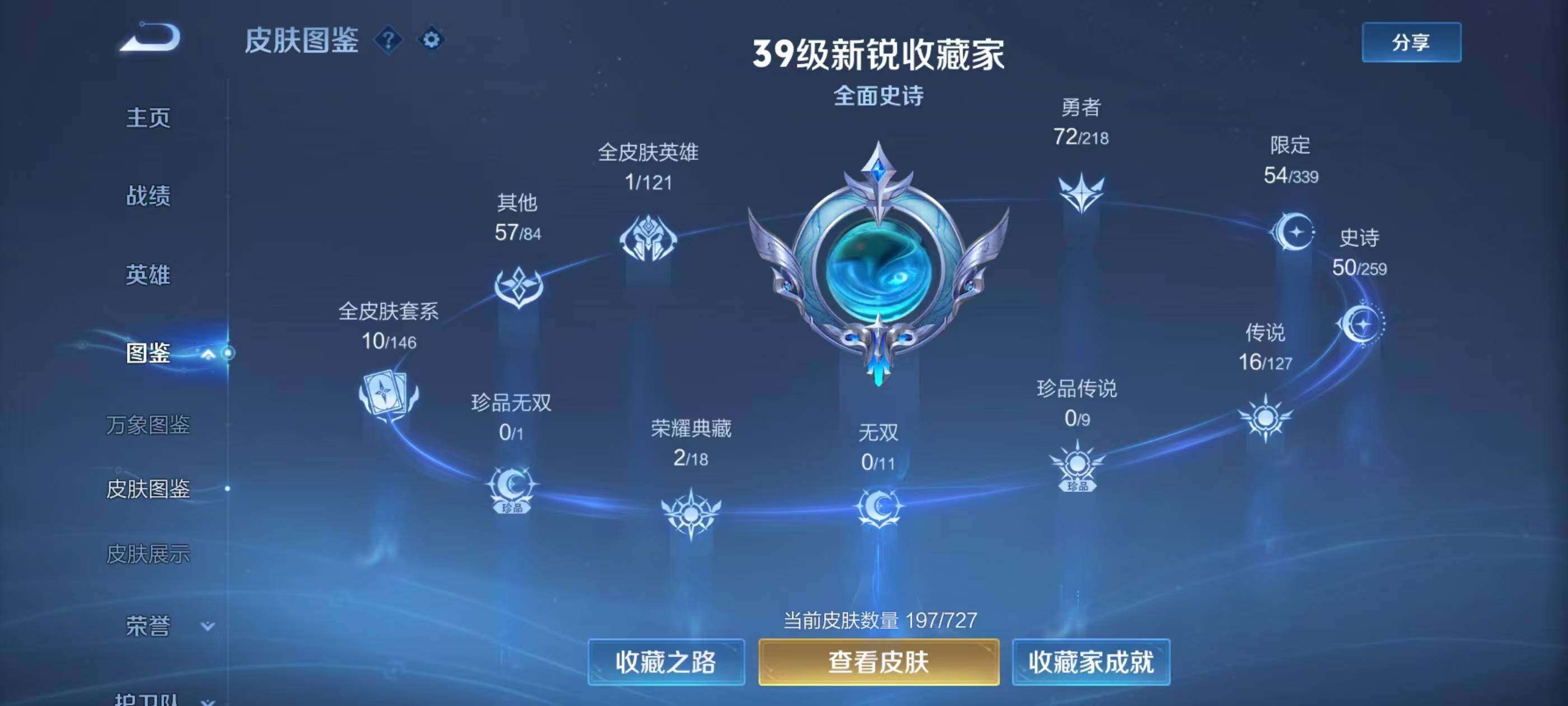 WZQM3477072王者荣耀账号详情图12 WZQM3477072王者荣耀账号详情图12