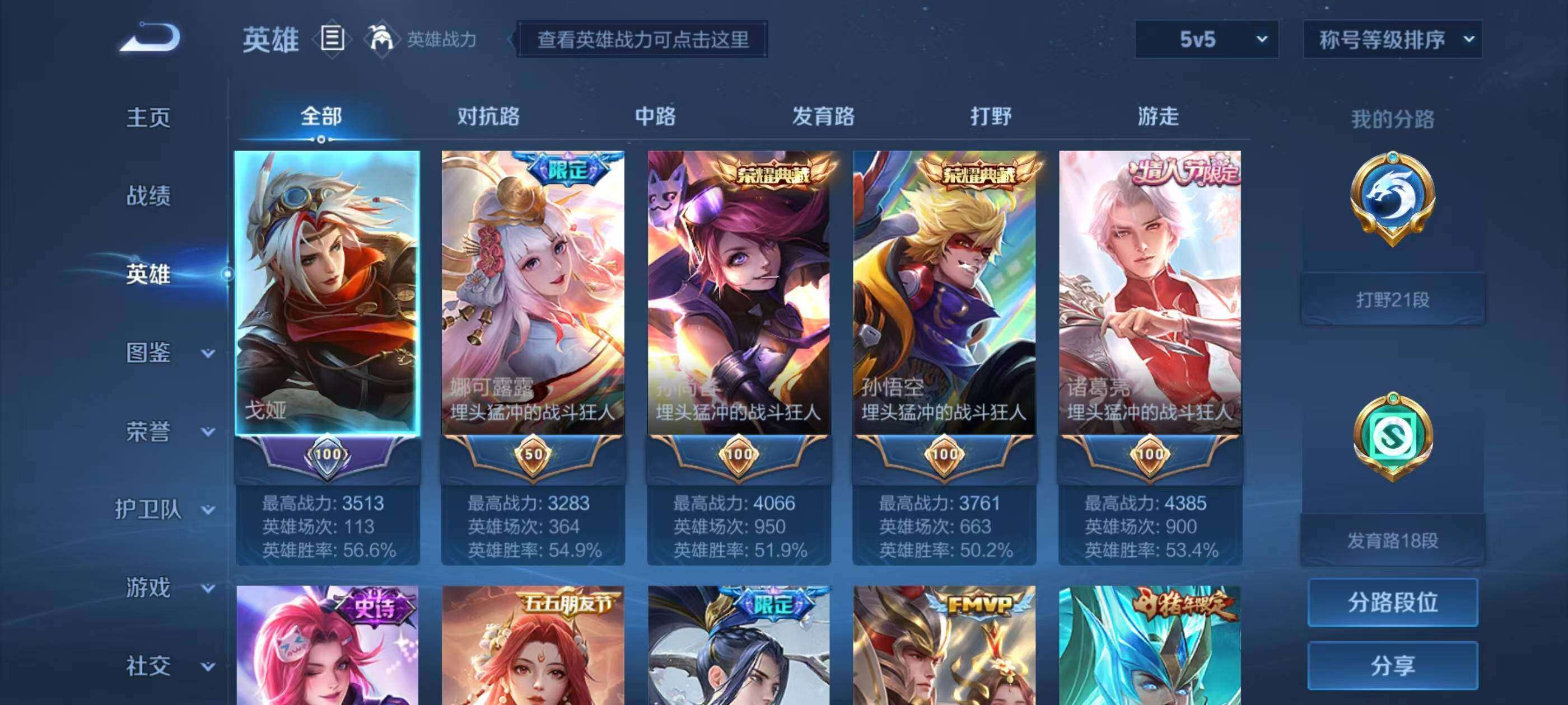 WZQM3477072王者荣耀账号详情图7 WZQM3477072王者荣耀账号详情图7