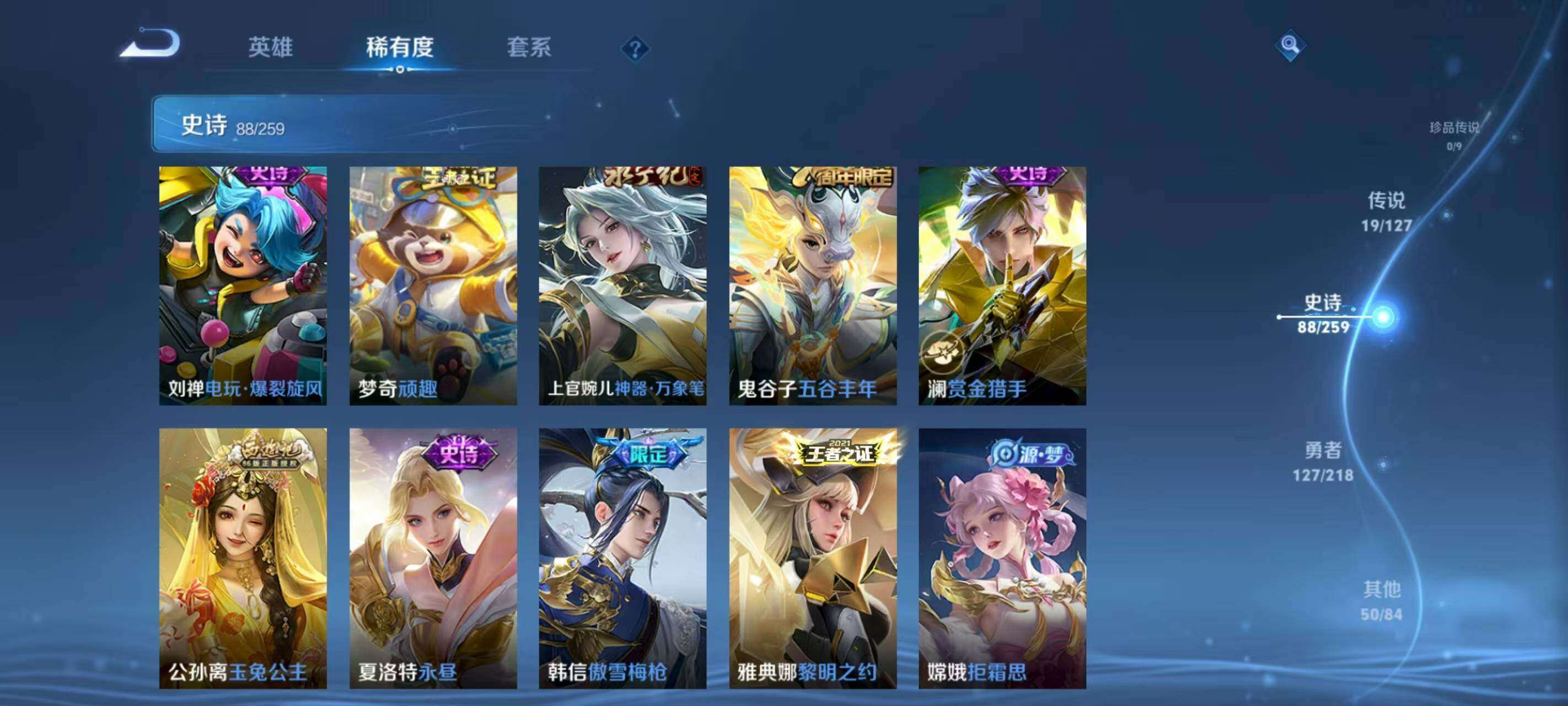 WZQM3477073王者荣耀账号详情图8 WZQM3477073王者荣耀账号详情图8