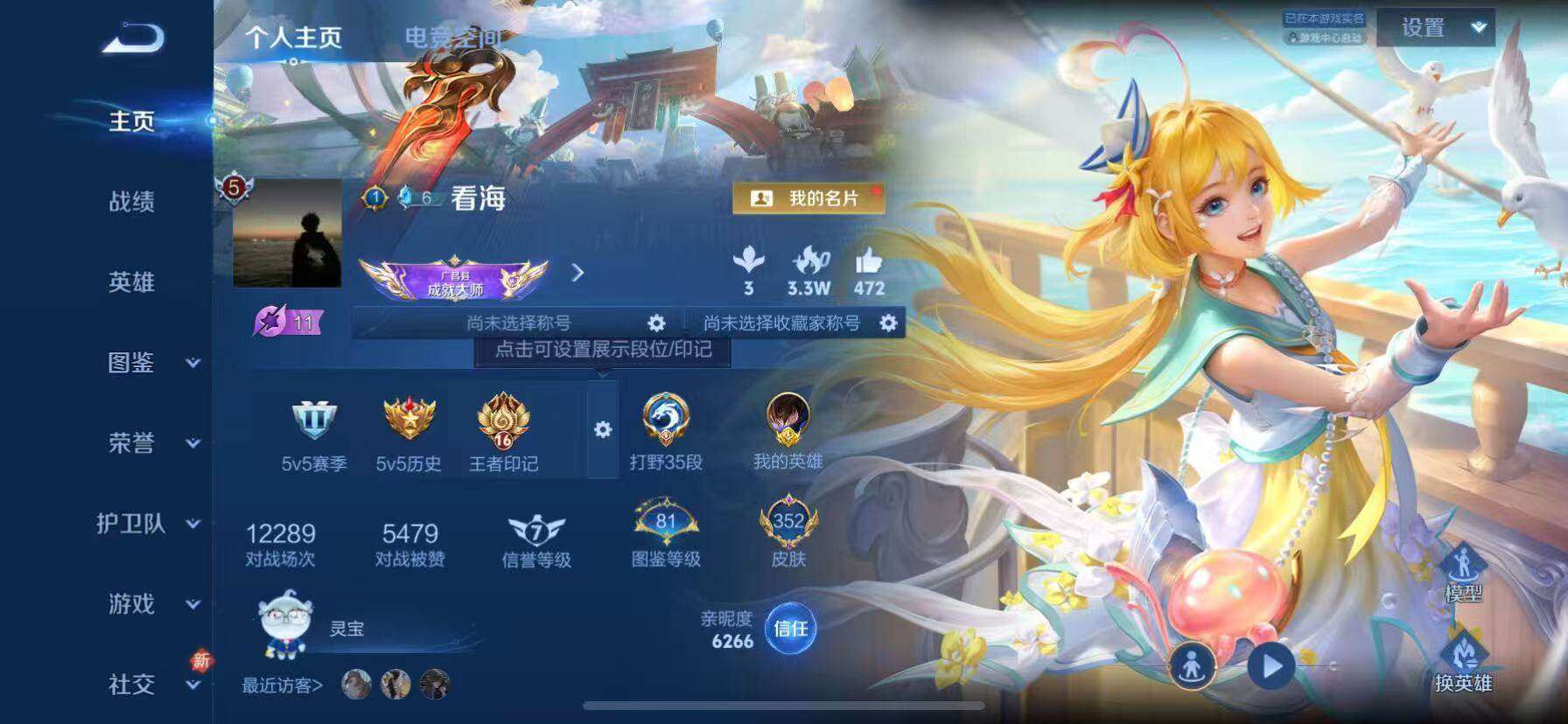 WZQM3477074王者荣耀账号详情图3 WZQM3477074王者荣耀账号详情图3