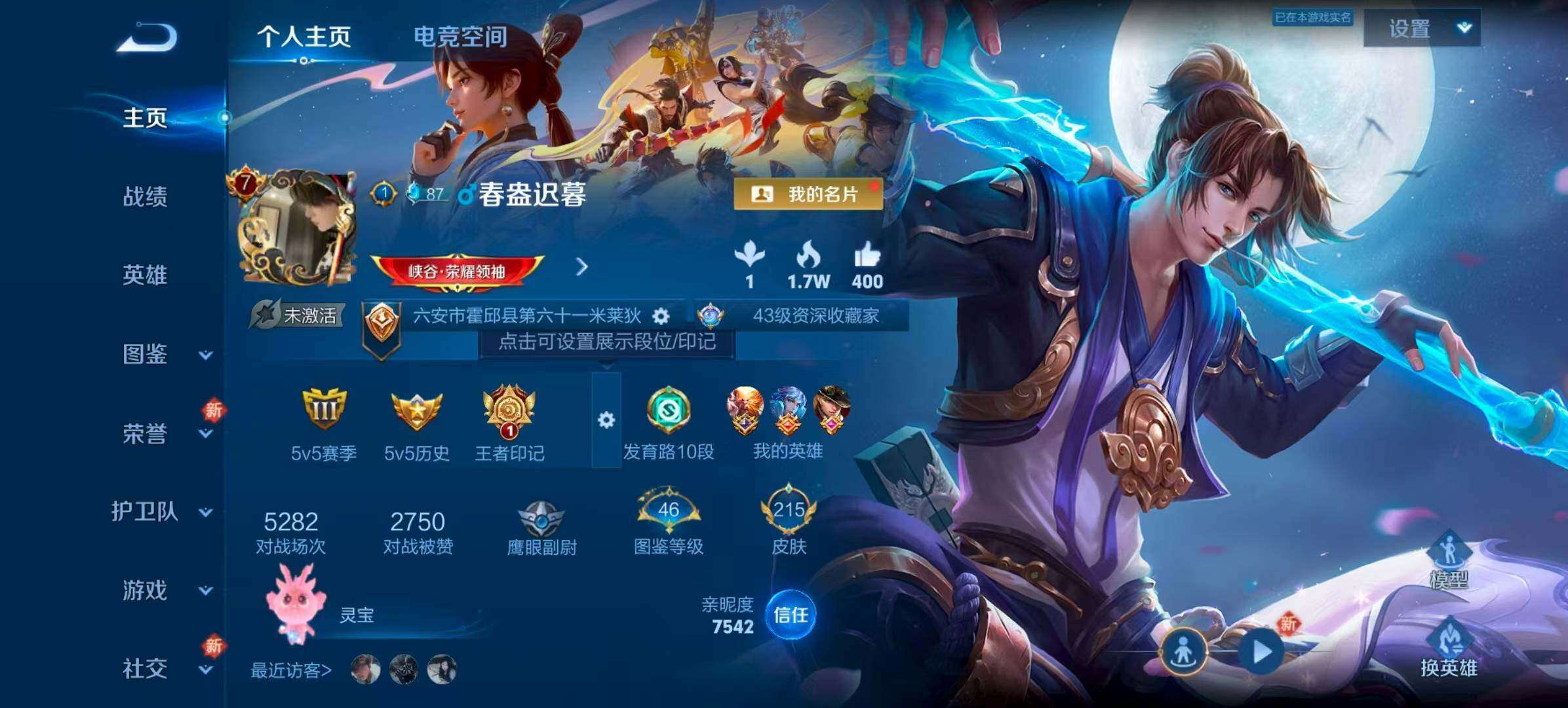 WZQM3477076王者荣耀账号详情图3