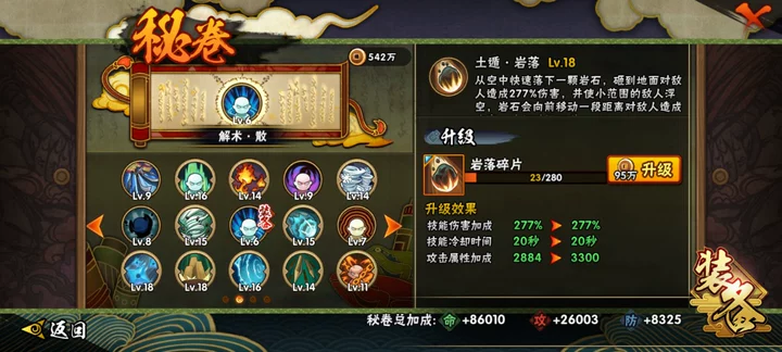 HYCMW344023火影忍者账号详情图11