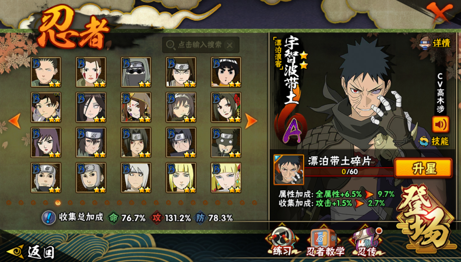 HYCMW40816火影忍者账号详情图3