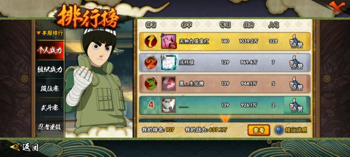 HYCMW41919火影忍者账号详情图2