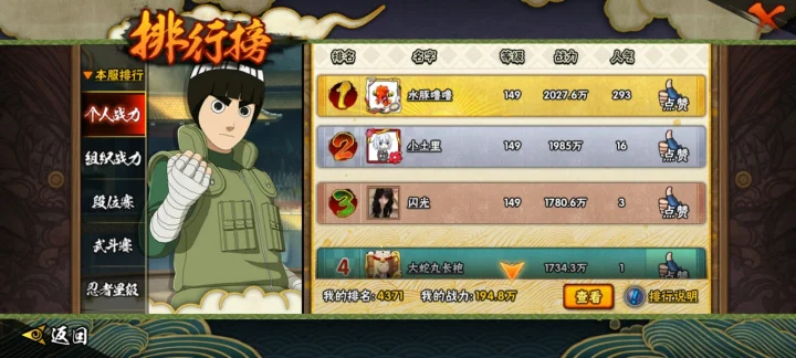 HYQM41524火影忍者账号详情图5 HYQM41524火影忍者账号详情图5