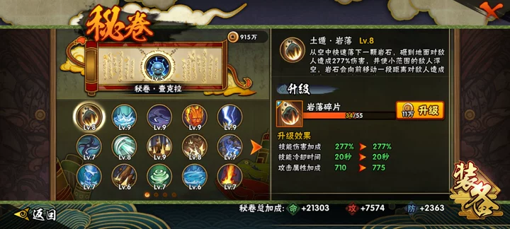 HYCMW41928火影忍者账号详情图6