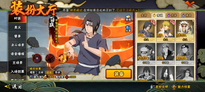 HYCMW41928火影忍者账号详情图4