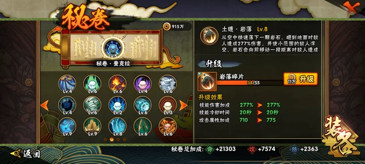 HYCMW41928火影忍者账号详情图11