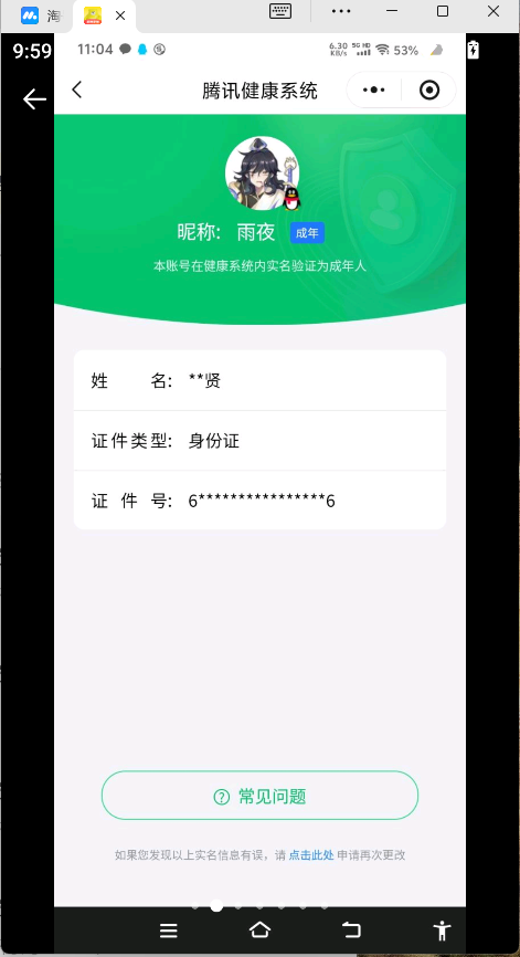 HYCMW41928火影忍者账号详情图16