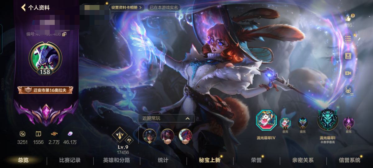 LOL手游账号安卓QQMLL1446【安卓Q-英雄133-皮肤138-传说14 史诗41】段位流光翡翠 福牛守护者女枪 光