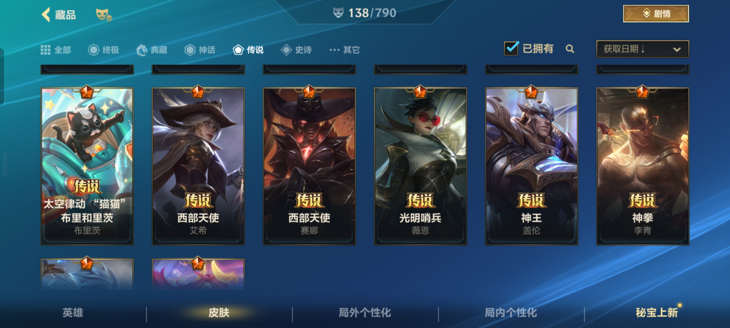 LOMCMW40776LOL手游账号详情图6