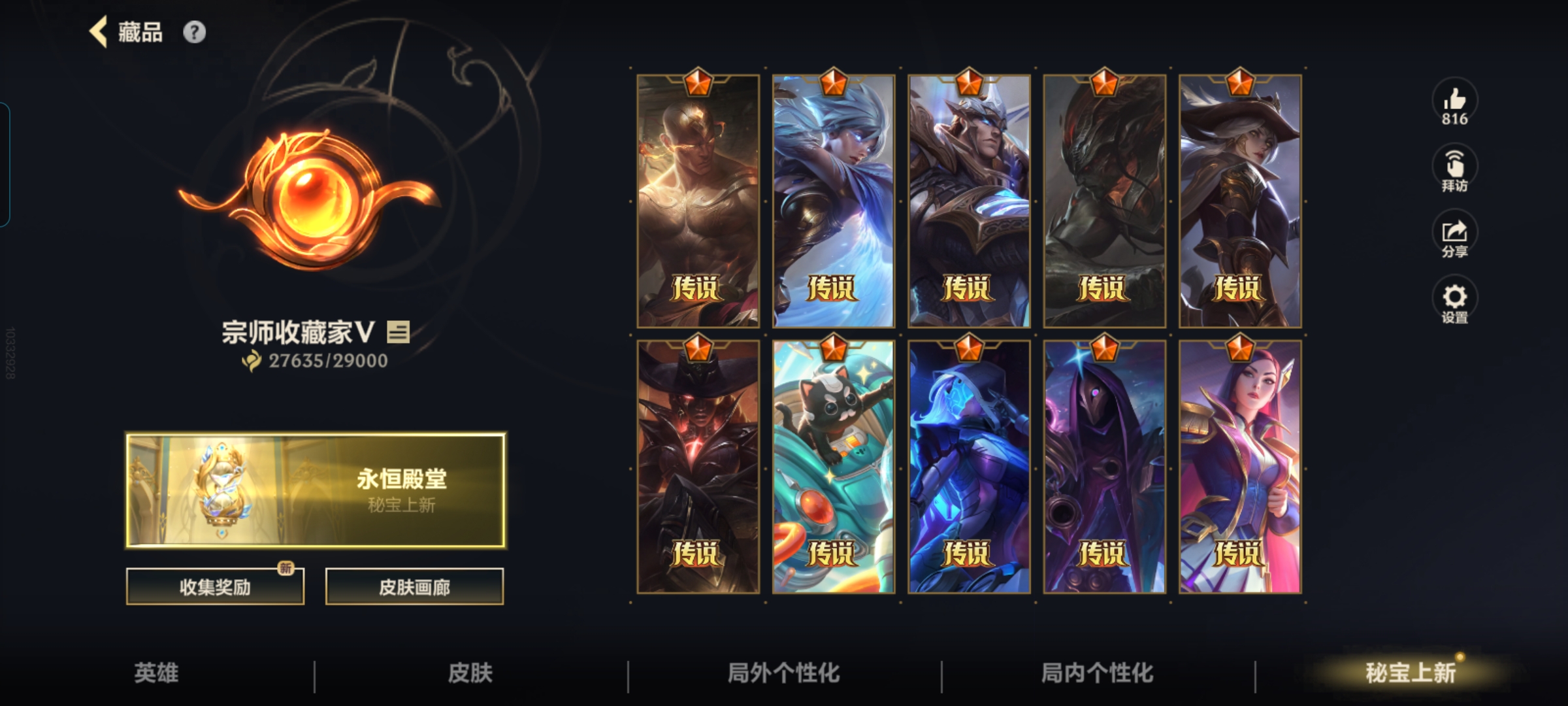 LOMCMW40776LOL手游账号详情图2