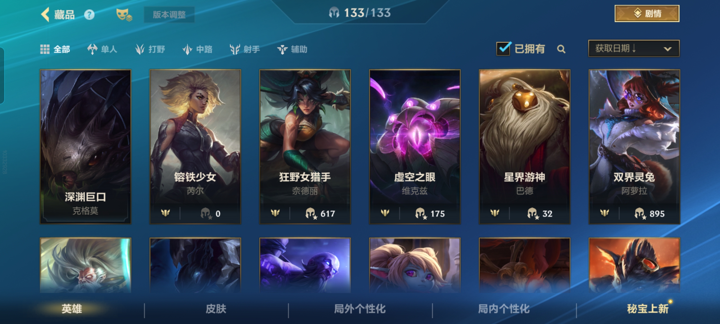 LOMCMW40776LOL手游账号详情图4