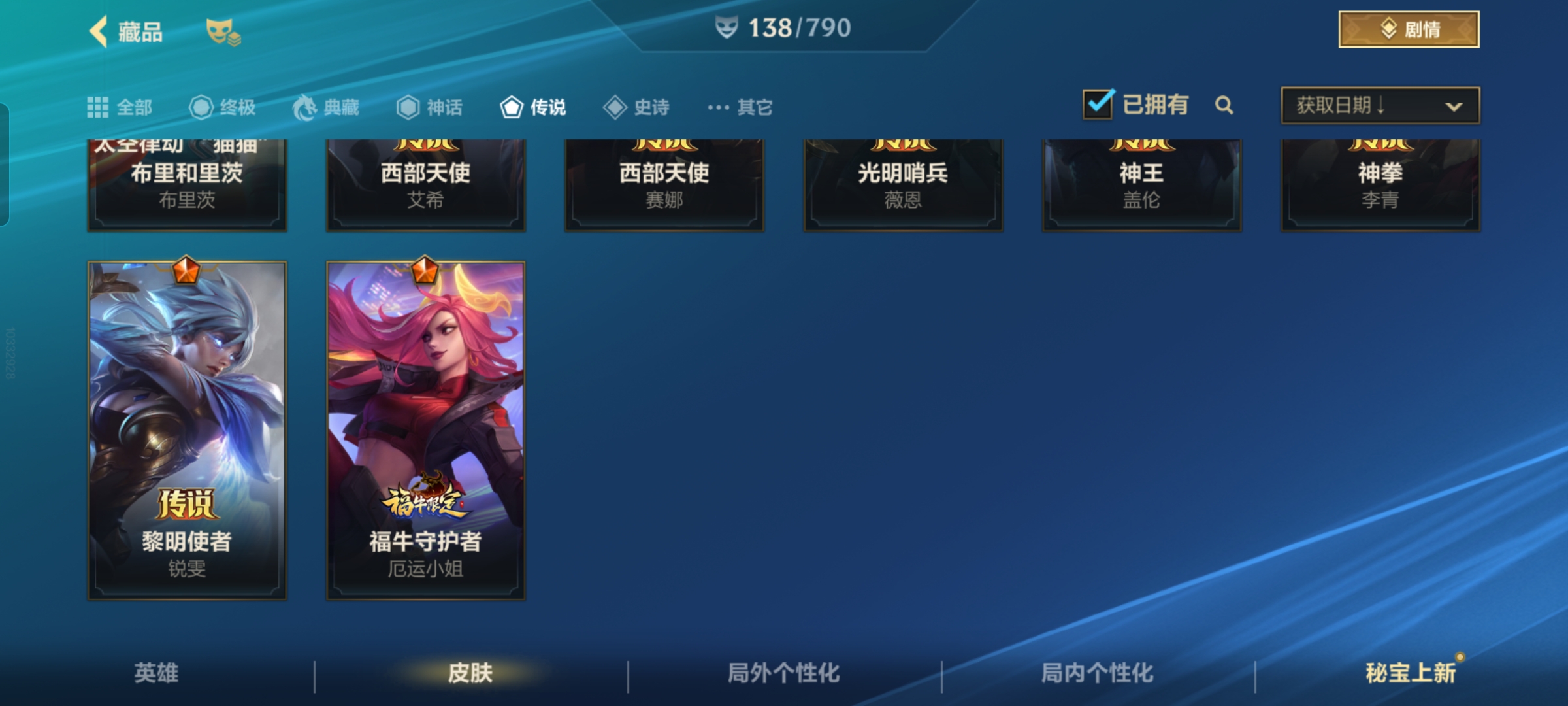 LOMCMW40776LOL手游账号详情图7