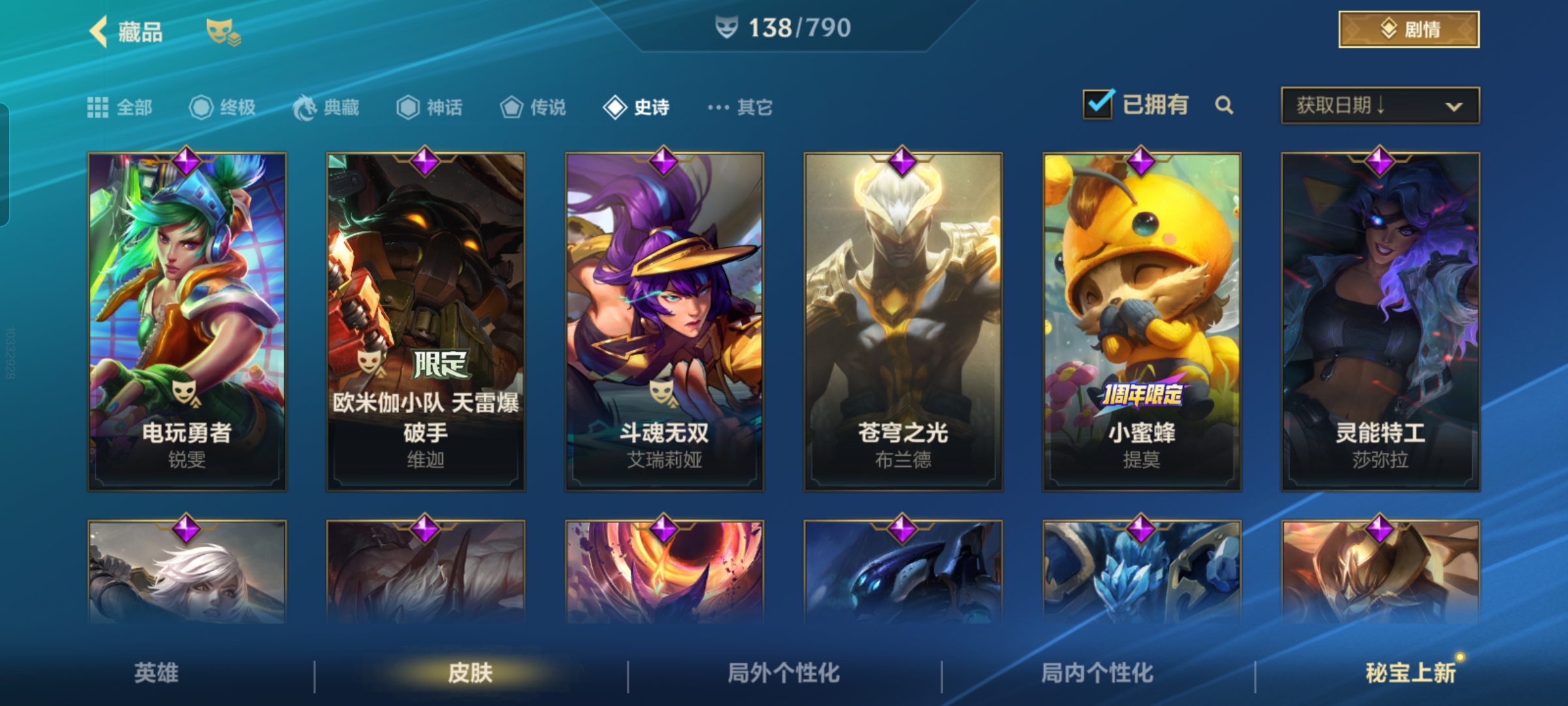 LOMCMW40776LOL手游账号详情图8