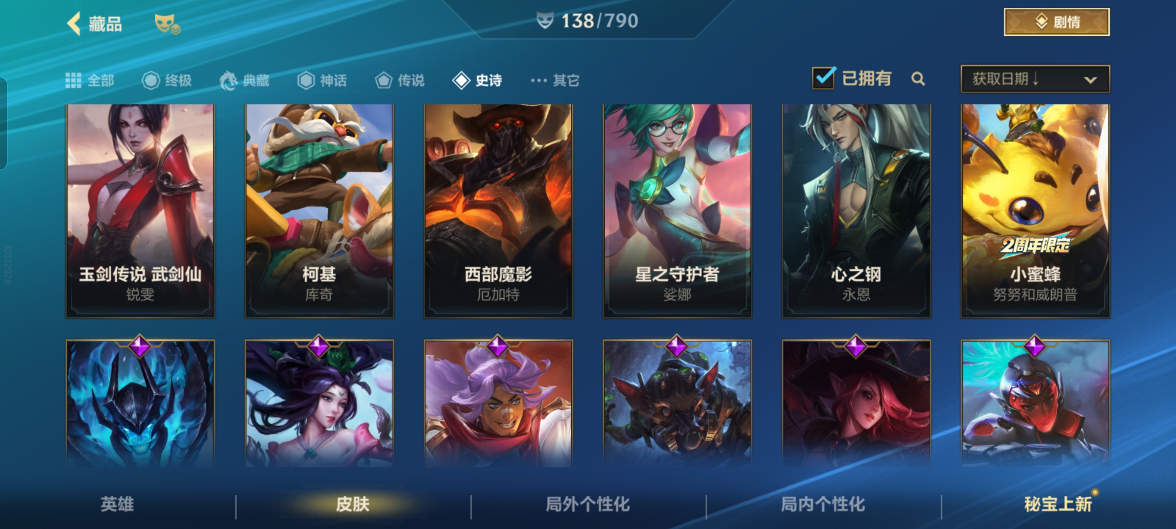 LOMCMW40776LOL手游账号详情图10